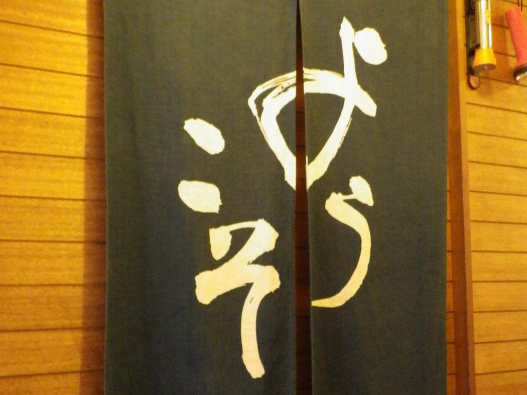 Uokagi Ryokan Nagoya Dış mekan fotoğraf